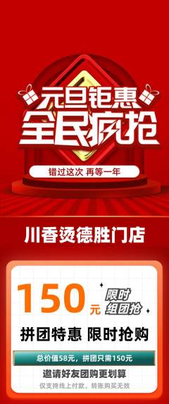 麻辣烫拼团无阶梯团元旦活动配图海报