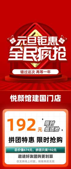 美容拼团价格阶梯团元旦活动配图海报