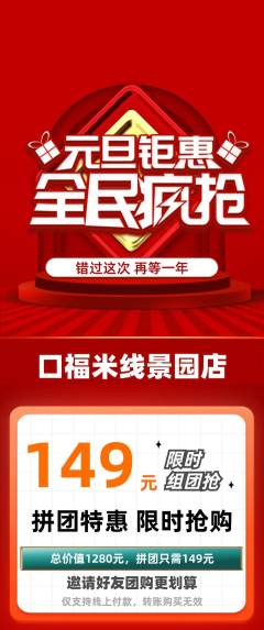 米线拼团无阶梯团元旦活动配图海报