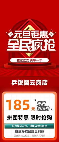 乒乓球馆拼团满血版元旦活动配图海报