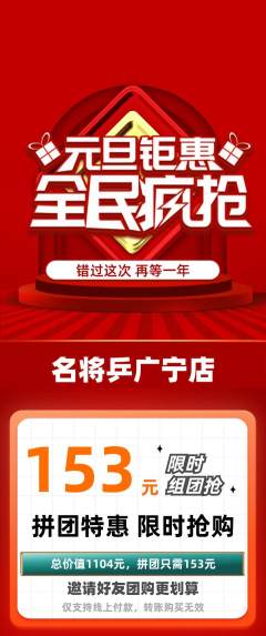 乒乓球馆拼团价格阶梯团元旦活动配图海报