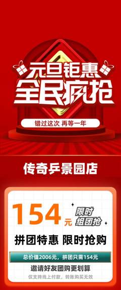 乒乓球馆拼团商品阶梯团元旦活动配图海报