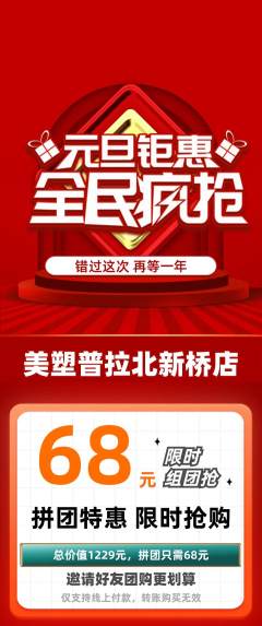 普拉提拼团满血版元旦活动配图海报