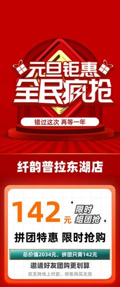 普拉提拼团价格阶梯团元旦活动配图海报
