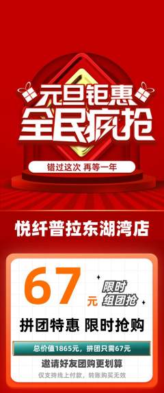 普拉提拼团商品阶梯团元旦活动配图海报