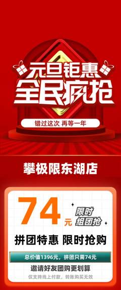 攀岩拼团满血版元旦活动配图海报