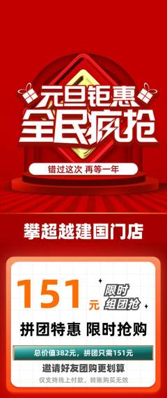 攀岩拼团无阶梯团元旦活动配图海报