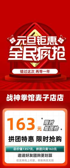 拳击格斗拼团满血版元旦活动配图海报