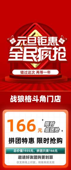 拳击格斗拼团价格阶梯团元旦活动配图海报