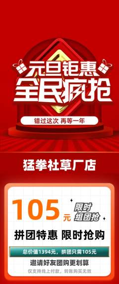 拳击格斗拼团无阶梯团元旦活动配图海报