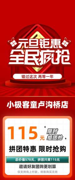 少儿编程拼团价格阶梯团元旦活动配图海报