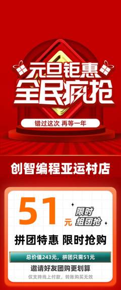 少儿编程拼团无阶梯团元旦活动配图海报