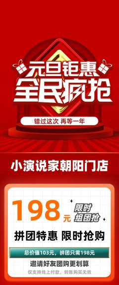 少儿口才拼团满血版元旦活动配图海报