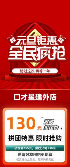 少儿口才拼团商品阶梯团元旦活动配图海报