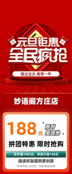 少儿口才拼团无阶梯团元旦活动配图海报
