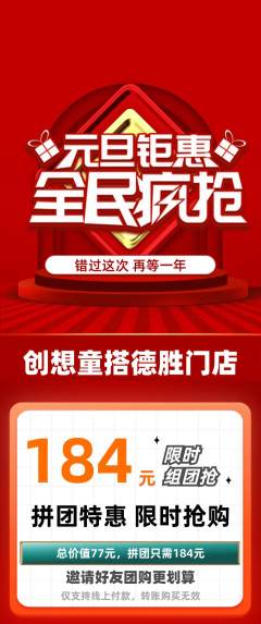 少儿乐高拼团价格阶梯团元旦活动配图海报