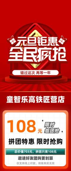 少儿乐高拼团商品阶梯团元旦活动配图海报