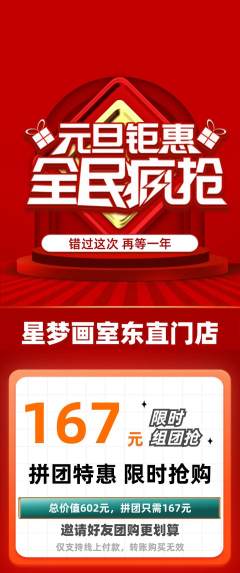 少儿美术拼团满血版元旦活动配图海报
