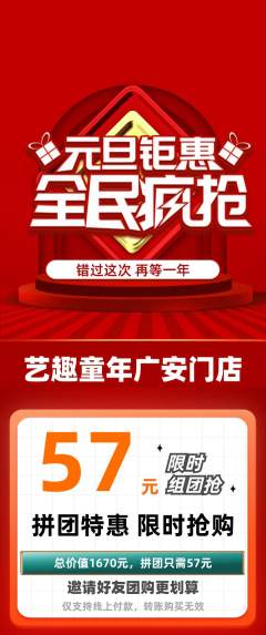 少儿美术拼团价格阶梯团元旦活动配图海报