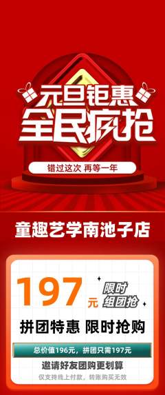 少儿美术拼团无阶梯团元旦活动配图海报
