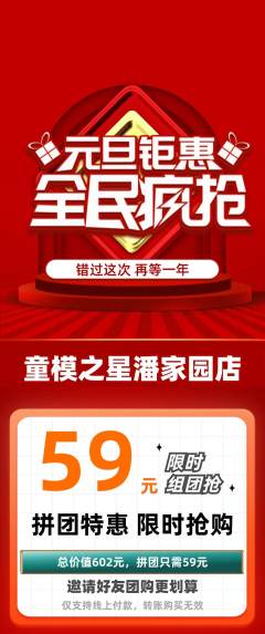 少儿模特拼团满血版元旦活动配图海报