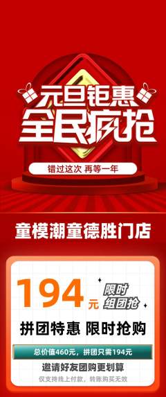 少儿模特拼团价格阶梯团元旦活动配图海报