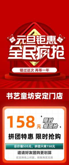 少儿书法拼团满血版元旦活动配图海报