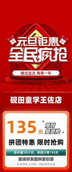 少儿书法拼团商品阶梯团元旦活动配图海报