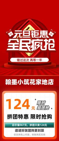 少儿书法拼团无阶梯团元旦活动配图海报
