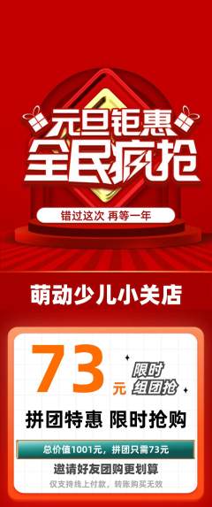 少儿体育拼团价格阶梯团元旦活动配图海报
