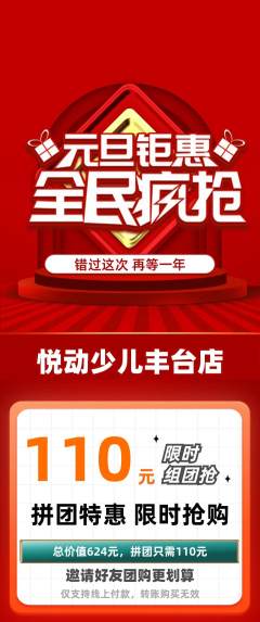 少儿体育拼团商品阶梯团元旦活动配图海报