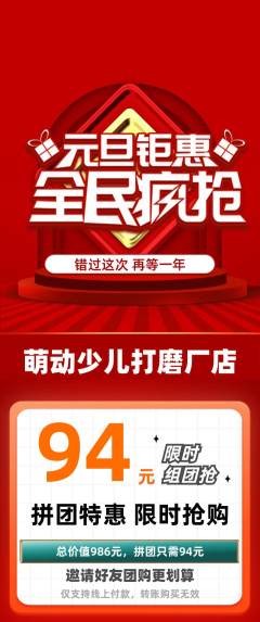 少儿体育拼团无阶梯团元旦活动配图海报