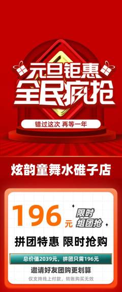 少儿舞蹈拼团满血版元旦活动配图海报