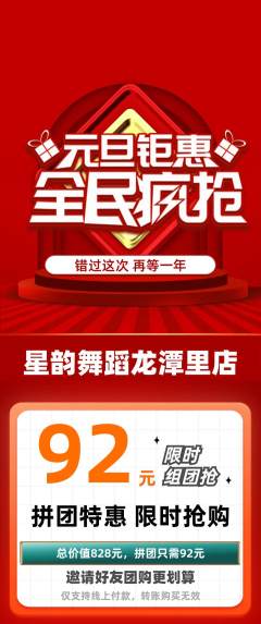 少儿舞蹈拼团商品阶梯团元旦活动配图海报