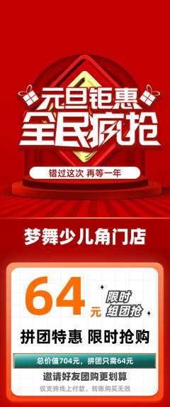 少儿舞蹈拼团无阶梯团元旦活动配图海报