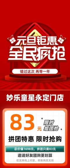 少儿乐器拼团满血版元旦活动配图海报