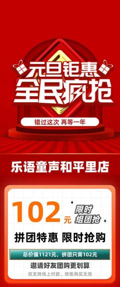 少儿乐器拼团价格阶梯团元旦活动配图海报