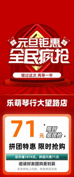 少儿乐器拼团无阶梯团元旦活动配图海报