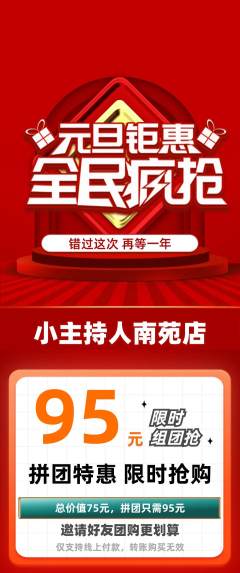 少儿主持拼团满血版元旦活动配图海报