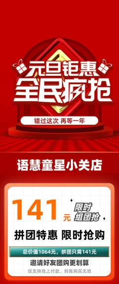 少儿主持拼团价格阶梯团元旦活动配图海报