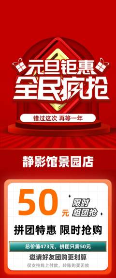 私人影院拼团价格阶梯团元旦活动配图海报