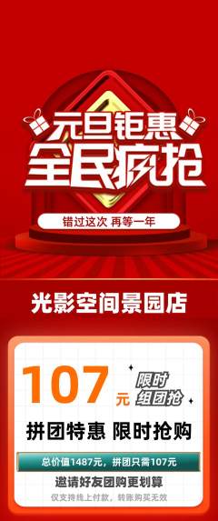 私人影院拼团无阶梯团元旦活动配图海报
