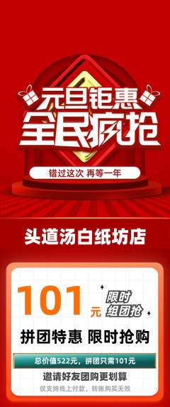 头道汤拼团满血版元旦活动配图海报