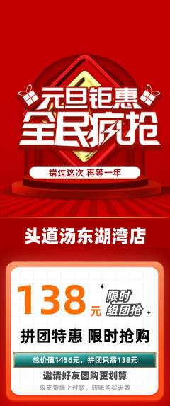 头道汤拼团价格阶梯团元旦活动配图海报