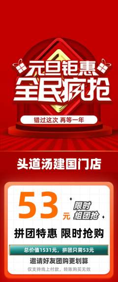 头道汤拼团商品阶梯团元旦活动配图海报