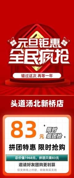 头道汤拼团无阶梯团元旦活动配图海报