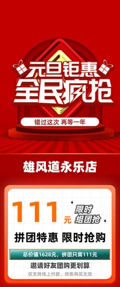 跆拳道拼团满血版元旦活动配图海报