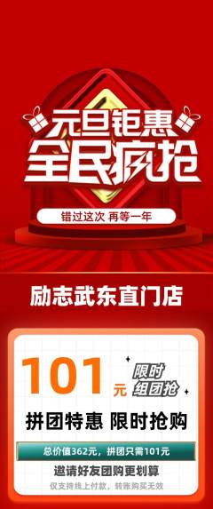 跆拳道拼团商品阶梯团元旦活动配图海报