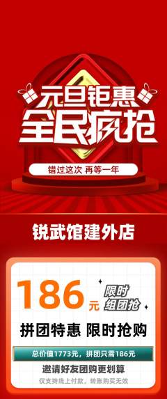 跆拳道拼团无阶梯团元旦活动配图海报