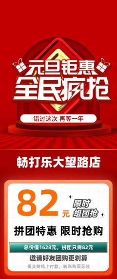 台球馆拼团满血版元旦活动配图海报